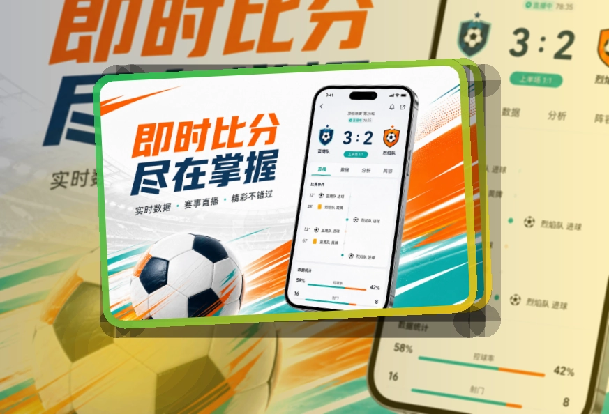 雷速 App亮点面板 页面展示